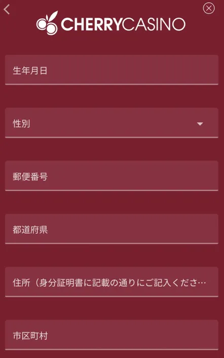 チェリーカジノの登録方法