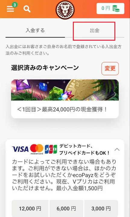 レオベガスの出金方法