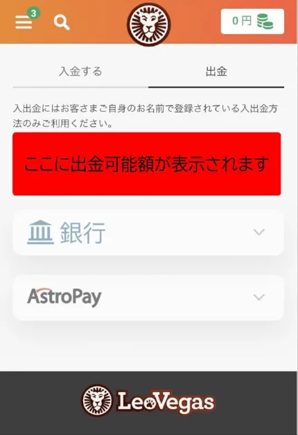 レオベガスの出金方法