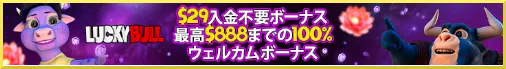 おすすめオンラインカジノ・ラッキーブルの登録ページ