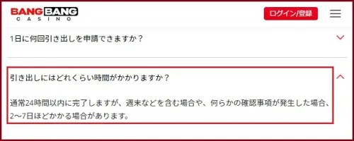 バンバンカジノの出金時間が遅すぎて不満爆発!?