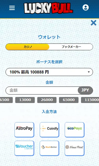 ラッキーブルの入金方法と出金方法