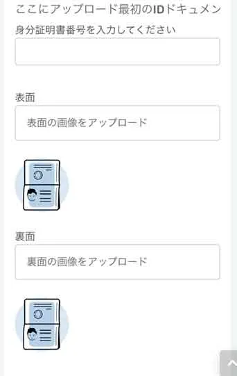 ラピンベットの本人確認方法