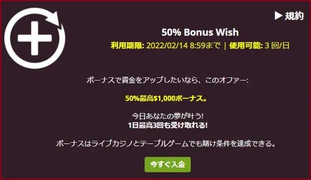 ラッキーニッキーの50%ボーナスの日