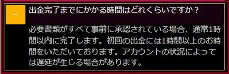 ラッキーニッキーの出金時間を解説