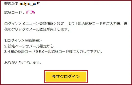 ラッキーニッキーの登録後の認証手順