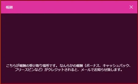 ラッキーニッキーでボーナスを受け取る方法