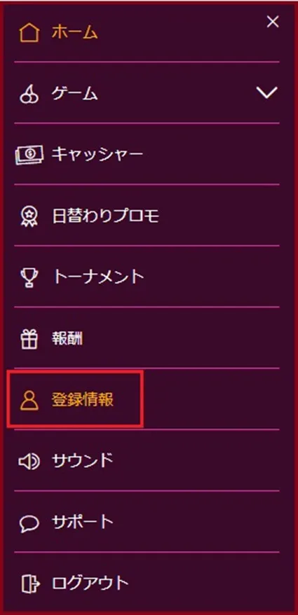 ラッキーニッキーの登録後の認証手順