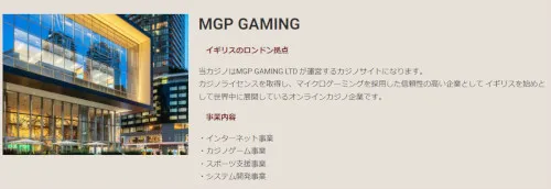 MGパシフィックのライセンスは？違法オンカジ確定？
