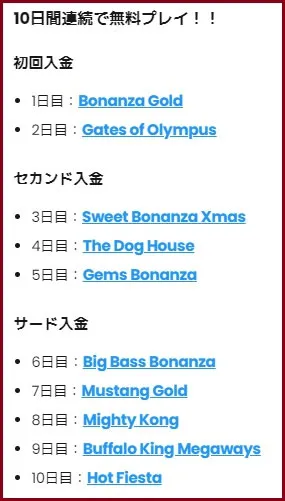 クイーンカジノ・10日間連続でスロットが無料でプレイできる