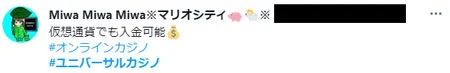 最新情報が集まるTwitterでユニバーサルカジノの評判