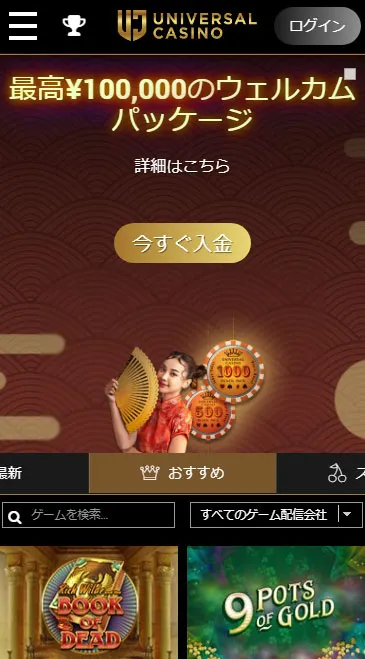 ユニバーサルカジノの登録方法