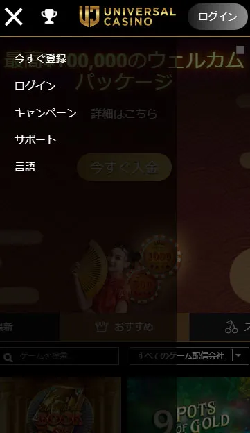 ユニバーサルカジノの登録方法