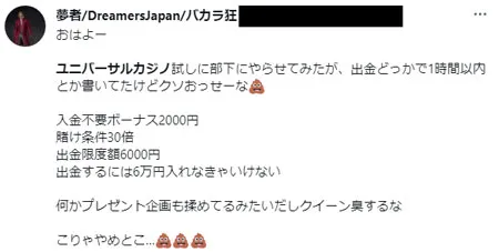 最新情報が集まるTwitterでユニバーサルカジノの評判