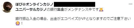 最新情報が集まるTwitterでユニバーサルカジノの評判
