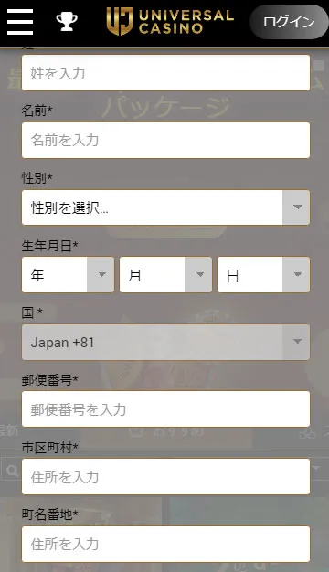 ユニバーサルカジノの登録方法