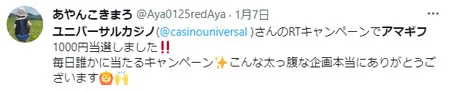 最新情報が集まるTwitterでユニバーサルカジノの評判