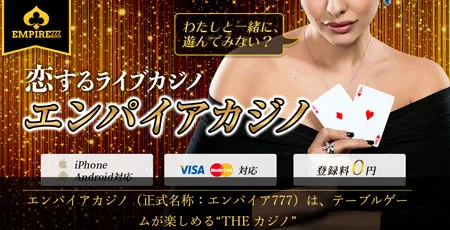 【スレッド公開】エンパイアカジノユーザーの口コミ・評判で総合評価