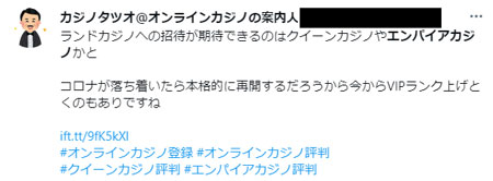 最新情報が集まるTwitterでエンパイアカジノの評判・スレ