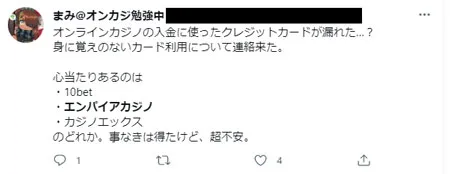 エンパイアカジノの悪いスレッド